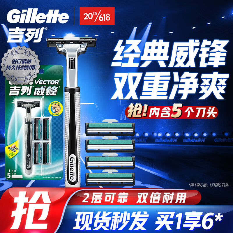 吉列剃须刀手动威锋1刀架5刀头 刮胡刀胡须刀剃胡刀老式剃须刀