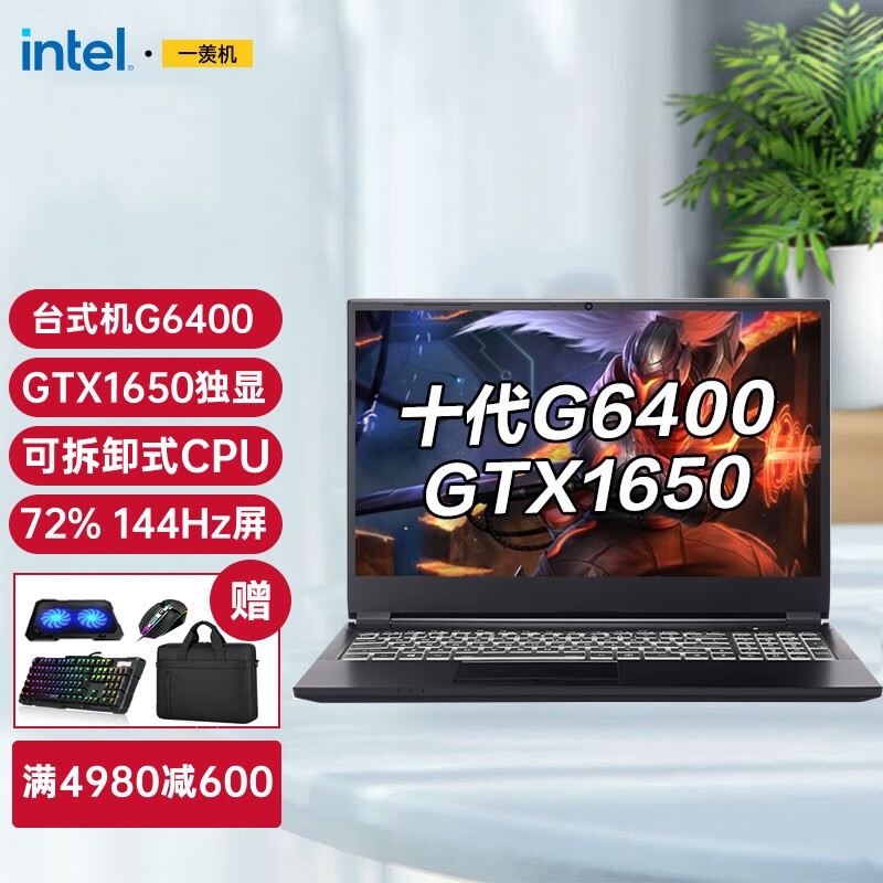 【i9八核独显】2021新款笔记本电脑 GTX1650高性能显卡一羡机大学生商务办公高配置电竞游戏本 桌面级G6400/GTX1650 4G独显 16G内存+512G固态硬盘