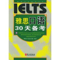 雅思口语30天备考【正版图书】