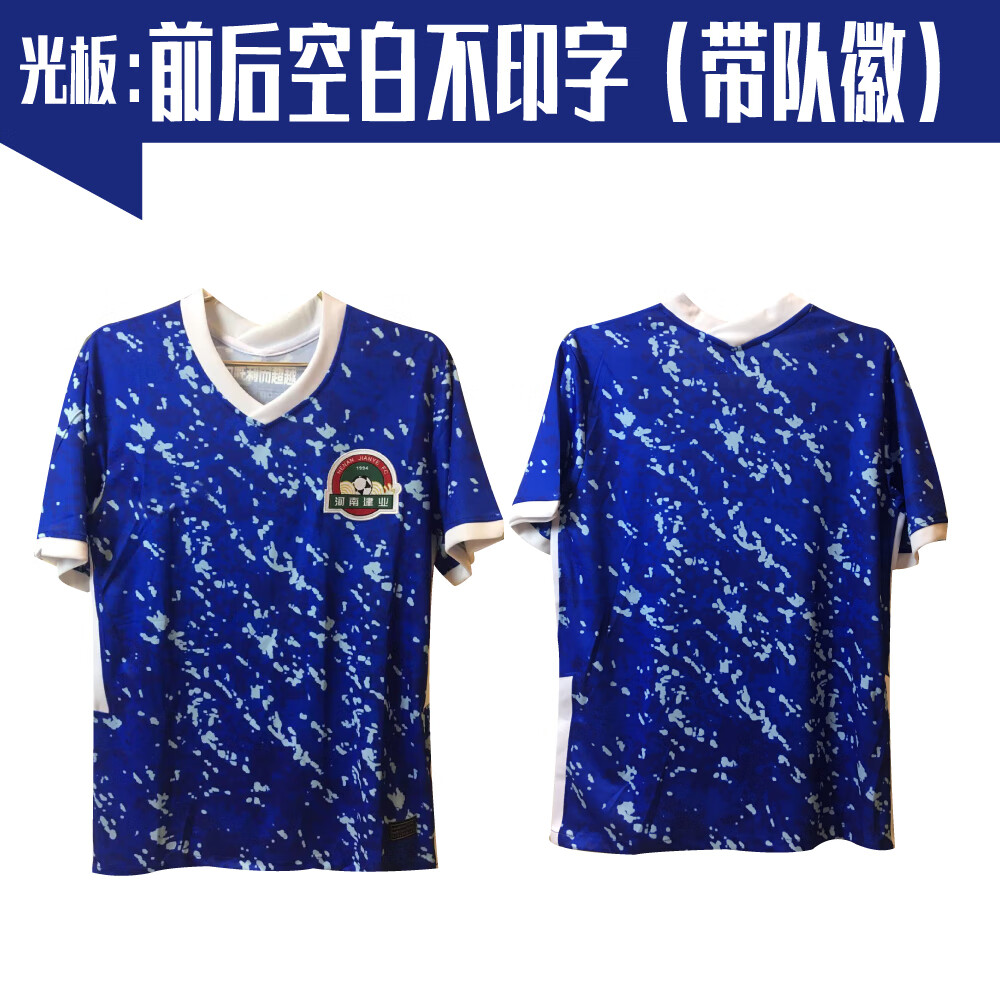 忆恬2021河南建业球衣新款中超河南嵩山龙门客场蓝色足球服球迷衫