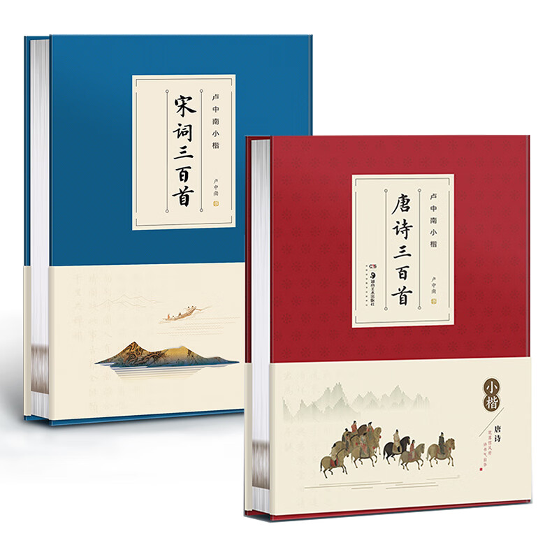 华夏万卷毛笔字帖 卢中南小楷字帖:唐诗三