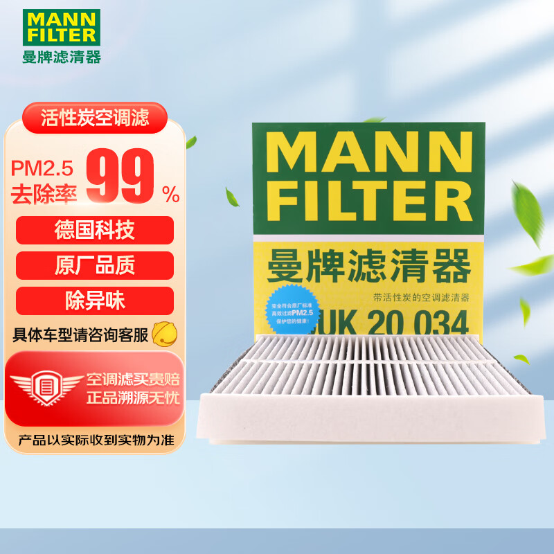 曼牌（MANNFILTER）活性炭空调滤清器空调滤芯CUK20034次世代昂克赛拉 20-21款 CX30高性价比高么？