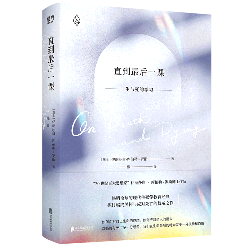 直到最后一课(生与死的学习)