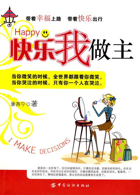 快乐我做主 康燕宁