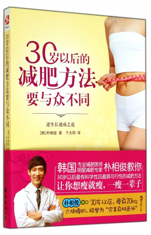 30岁以后的减肥方法要与众不同