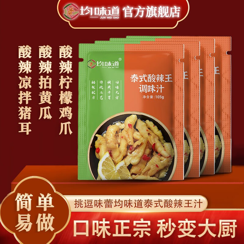 美食爱好者的福利，均味道调味品诚意推荐！|京东调味品最低价查询平台