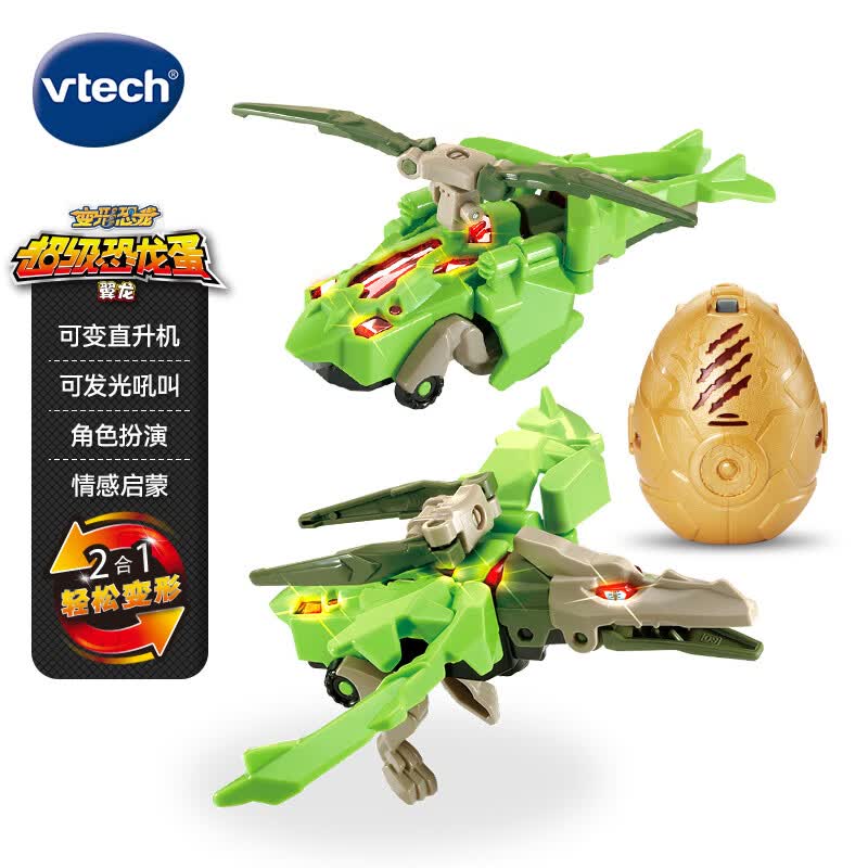 伟易达（Vtech）玩具变形恐龙超级恐龙蛋孵化翼龙拼装直升机飞机男孩女孩儿童礼物属于什么档次？