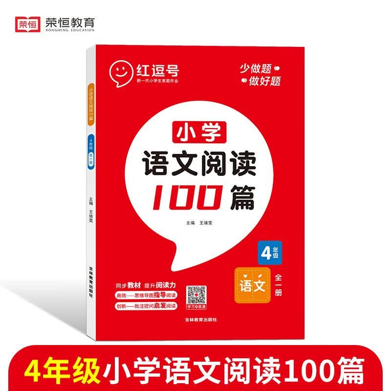 【正版】小学生语文英语阅读理解训练100篇通用练习题课外阅读书一年级三四五六年级课外阅读课内阅读同步练 【正版】小学语文阅读100篇四年级