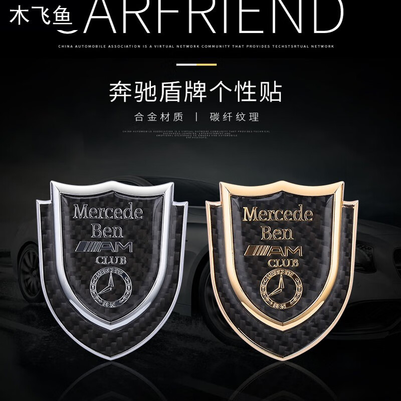 新款专用于奔驰车标新c级c200l侧标 glc260 c180l 个性盾牌改装碳纤维