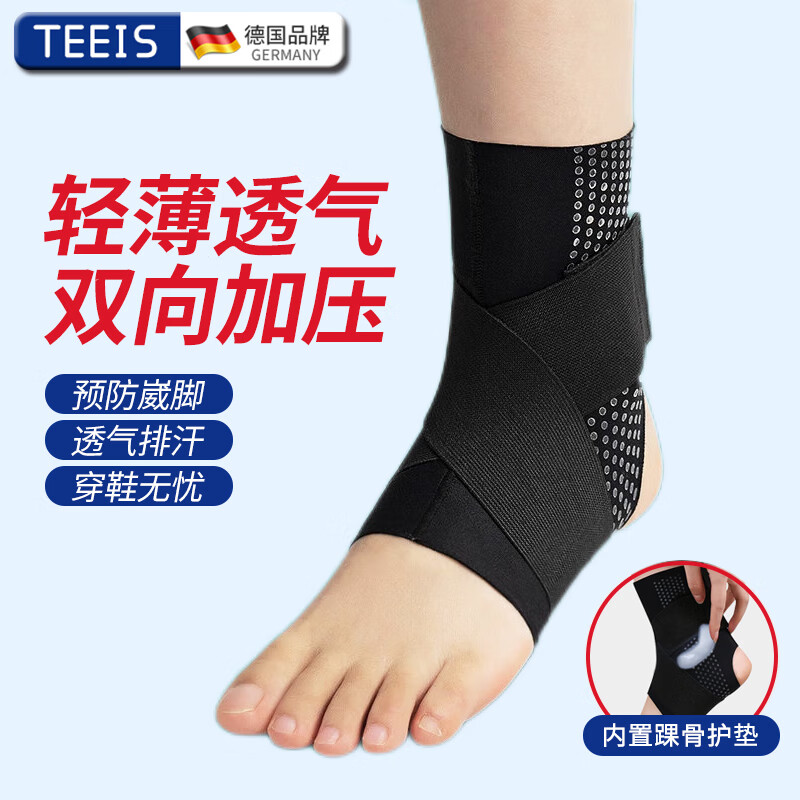 对比使用分享TEEIS运动护踝质量是不是很好？用了一周感受告知