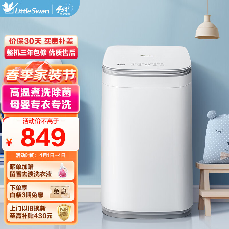 小天鹅LittleSwan波轮洗衣机全自动3KG迷你洗衣机小儿童洗衣机婴儿洗衣机内衣洗衣机 TB30VH80E 高温煮洗