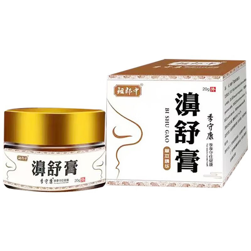 祖郎中 新款 濞舒膏草本精华20g/盒[大房同款直售] 祖郎中濞舒膏 1盒