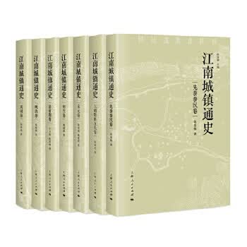 江南城镇通史