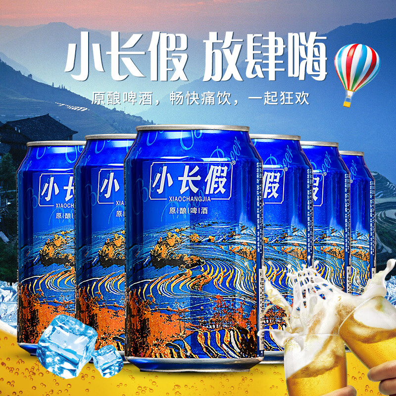 小长假 原浆啤酒 小麦精酿 国产8度麦香浓郁 易拉罐整箱装 320ml*6罐