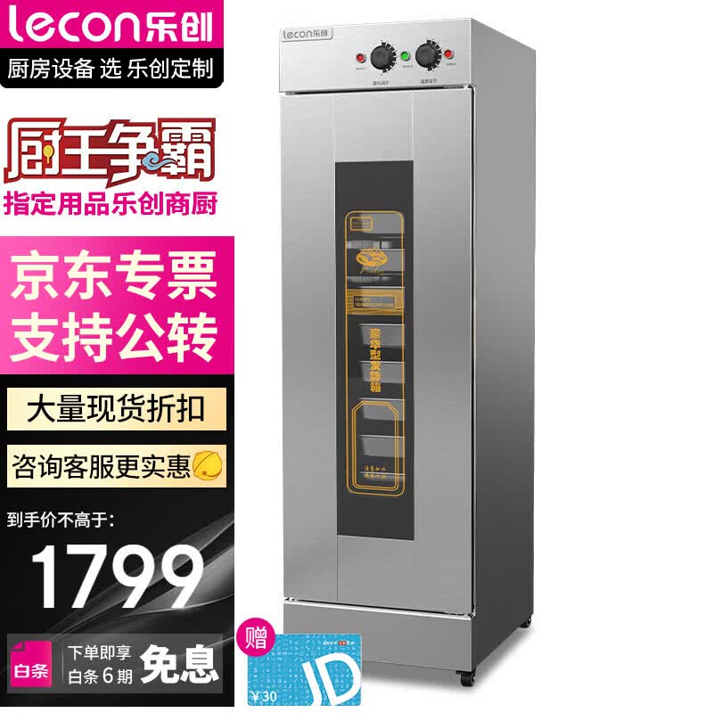 乐创（lecon）发酵箱商用烘培面包馒头发酵柜不锈钢大容量蒸笼醒发箱单门16盘 LC-MFF16使用感如何?