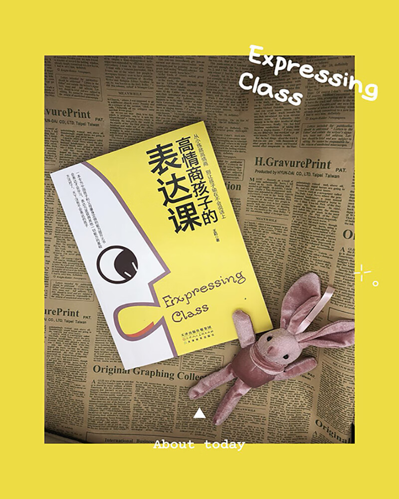 高情商孩子的表达课详情图