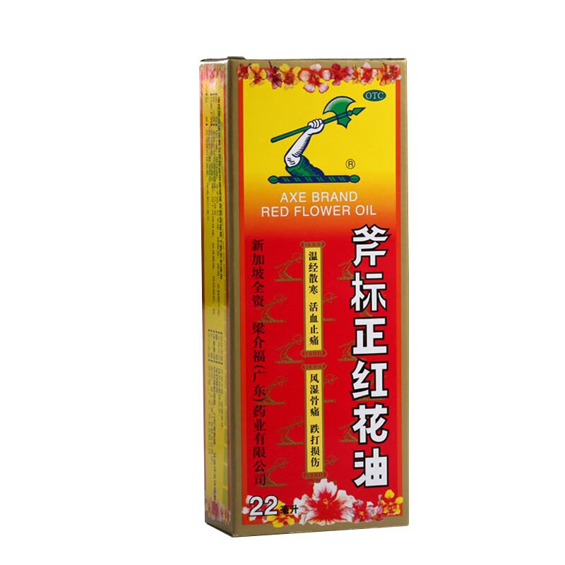 斧标 正红花油 22ml 1盒