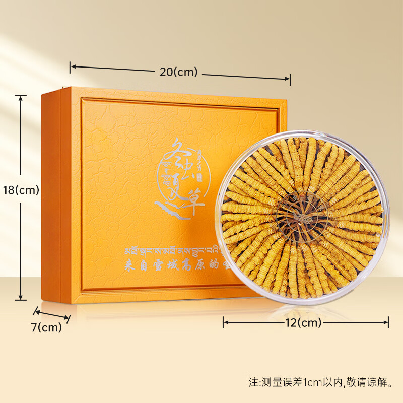 藏汐堂西藏那曲野生冬虫夏草 新干虫草 送长辈领导滋补品营养品 礼盒装 3根/克 60根*1盒 共20克【甄选量装】