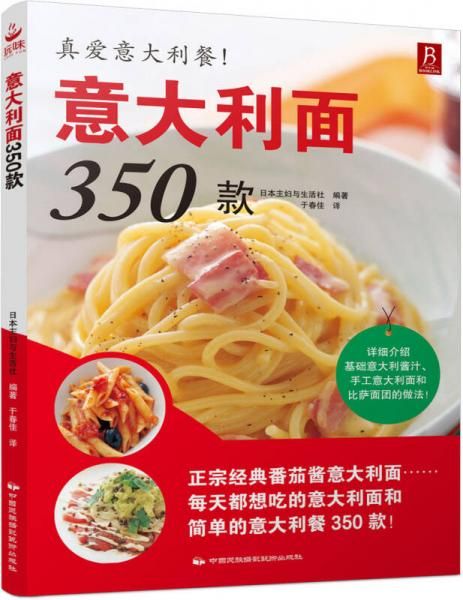 意大利面350款9787512208728