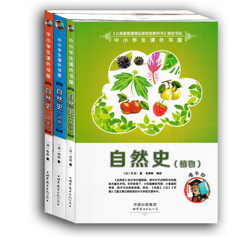 自然史 布封【正版】