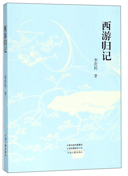 西游归记【特惠】