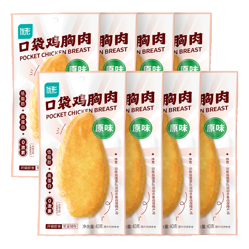 優(yōu)形口袋雞小胸肉即食原味 健身輕食減餐代餐 低脂高蛋白零食40g*8袋