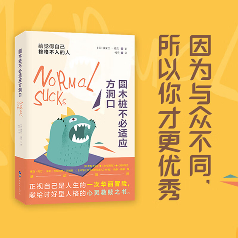圆木桩不适应方洞口 给觉得自己格格不入的人 圆木桩不适应方洞口