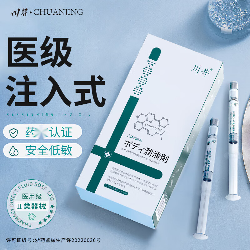 医用人体润滑剂夫妻润滑油注入式水溶性润滑液成人房事情趣免洗可舔精油女性私处高潮调专用阴道干涩用品 川井械字号注入式润滑剂3ml*10支
