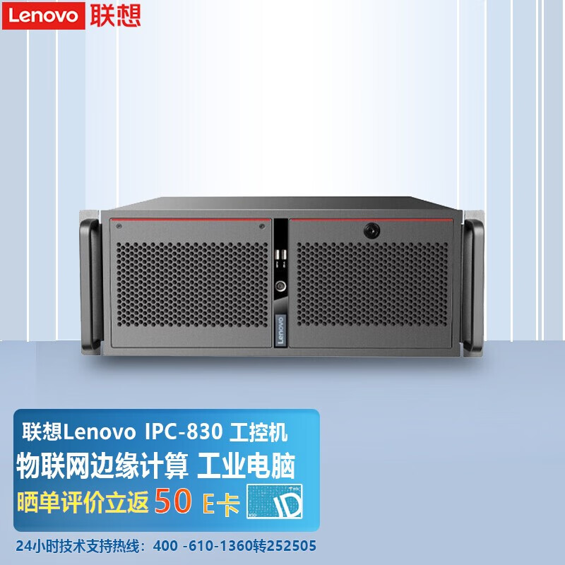 联想工控机 （Lenovo） IPC-830 商用工控机物联网边缘计算工业电脑主机丨XP系统支持定制 ECB-MH8 | I7-4790 | 350W 8G内存丨 1T怎么样,好用不?