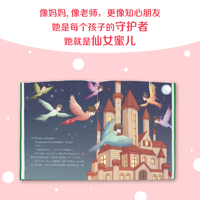 神秘的女老师/杨红樱童话