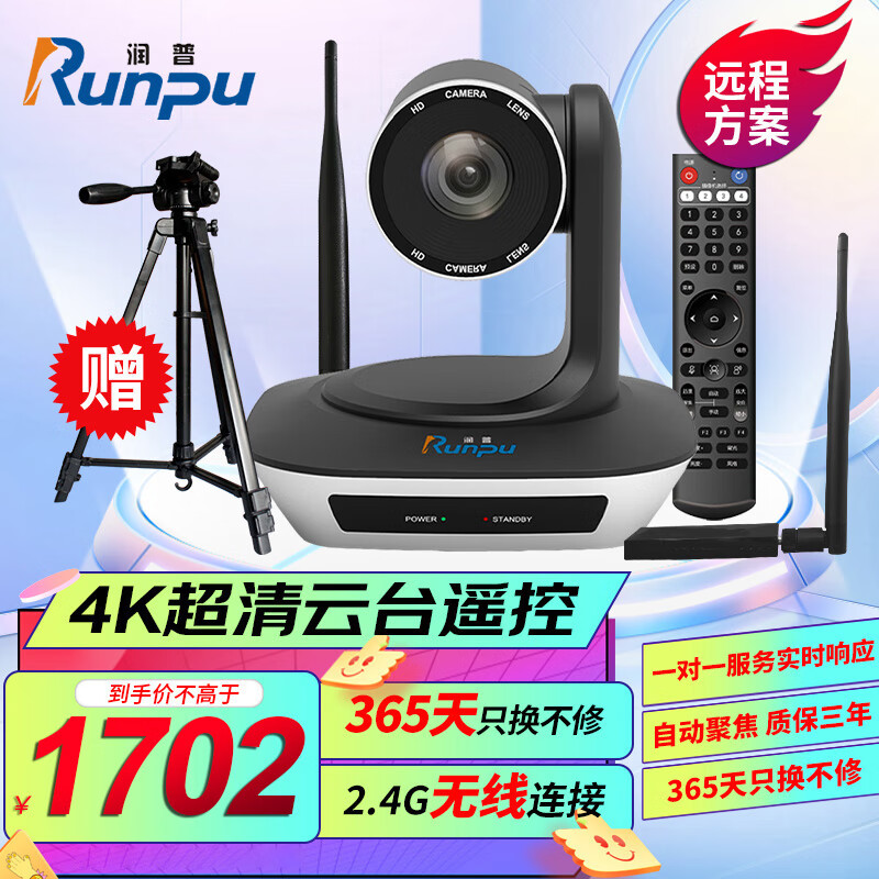 润普Runpu视频会议无线摄像头800万4K超清自动聚焦大广角免驱直播网课远程云台旋转遥控摄像机RP-V3-1080W