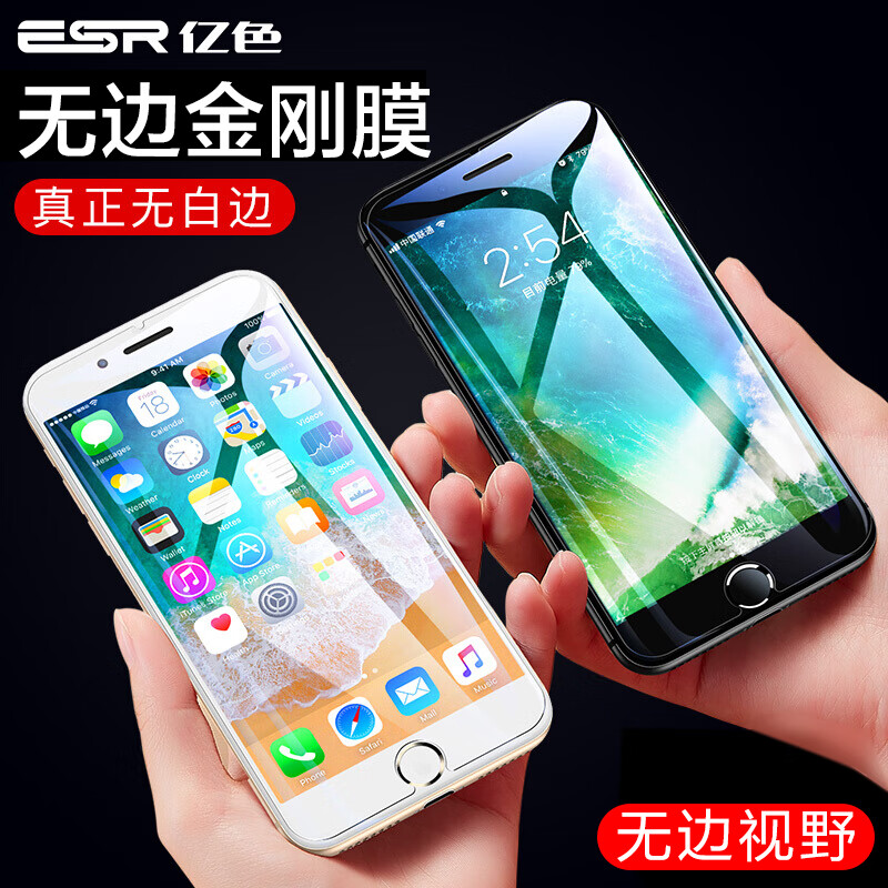 亿色(ESR)【贴坏包赔】苹果iPhone 8plus/7plus/6s plus钢化膜 高清防爆非全覆盖贴膜玻璃前膜