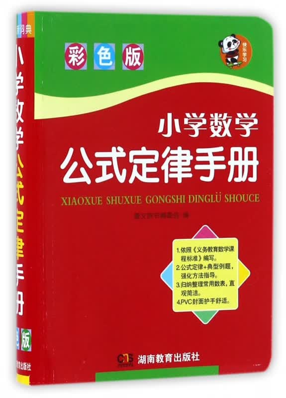 小学数学公式定律手册(彩色版)