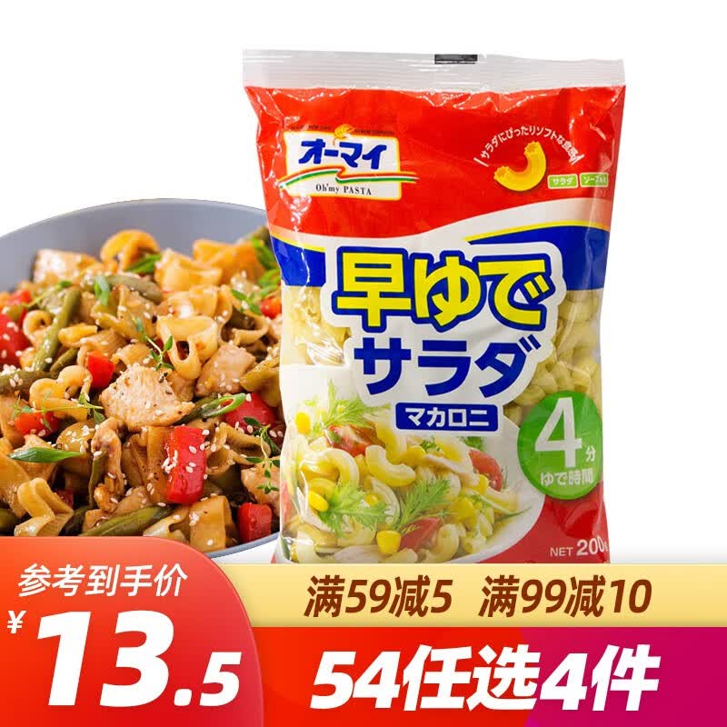日本进口Ohmy螺旋形通心粉200g 家用意粉意面通心粉速食早餐意面搭配主食 Ohmy沙拉用通心粉高性价比高么？