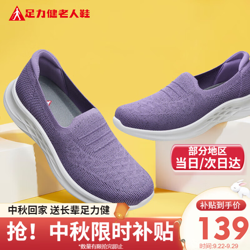 足力健老人鞋秋季轻便散步鞋休闲艾草妈妈鞋2311603J鸢尾紫-女款 39怎么样,好用不?