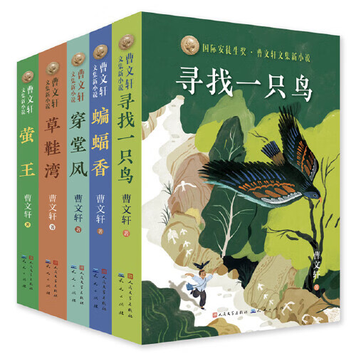 国际安徒生奖 单本 曹文轩文集新小说 曹