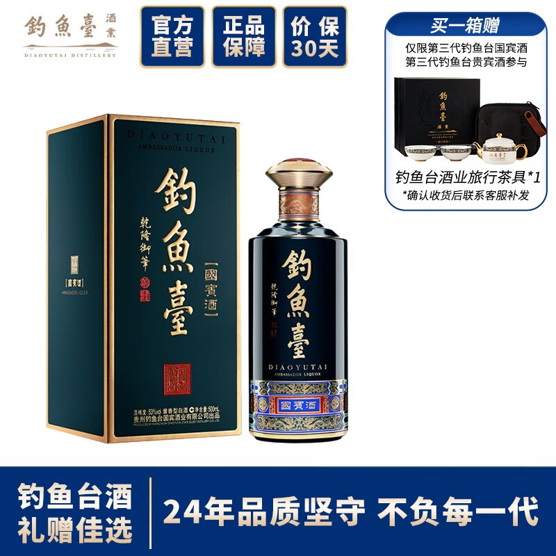 钓鱼台国宾酒(第三代)贵州茅台镇酱香型53度白酒礼盒酒水粮食酒 单瓶