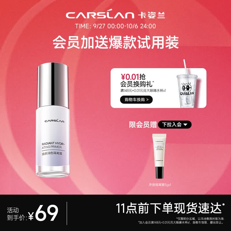 卡姿兰（Carslan）焕采润色隔离霜（隔离乳妆前乳打底BB霜修饰暗沉） 02#亮肤紫 30g怎么看?