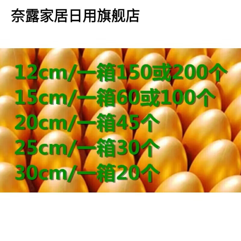 辉客映上金蛋开庆典-活动道具12cm-30cm金蛋婚庆道具蛋 15厘米/30个一箱