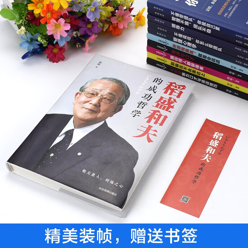 11册正版稻盛和夫的书籍全套 企业领导成功哲学领导力法则樊登识人用人管人制度管理不懂带团队你就自