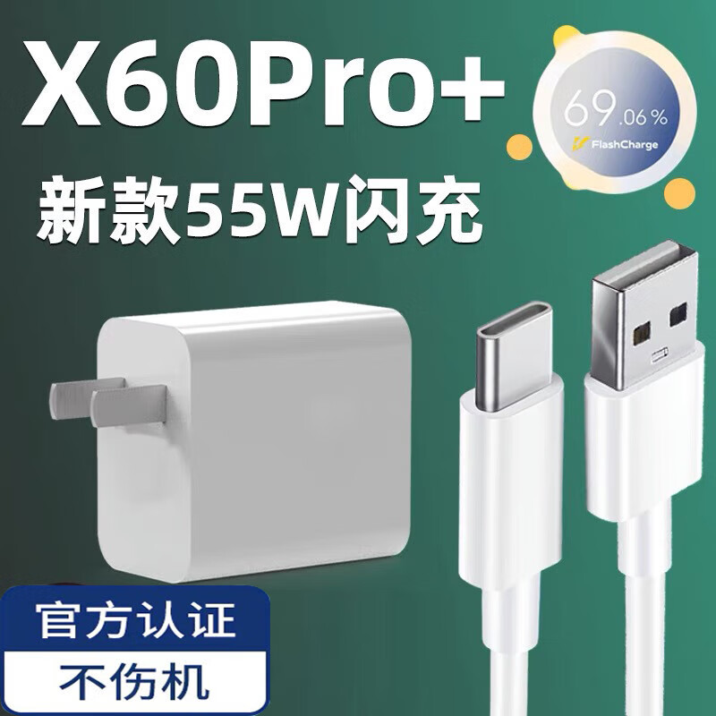 适配vivox60pro 原装充电器头55w闪充头vivo x60pro 5g手机充电头 x60