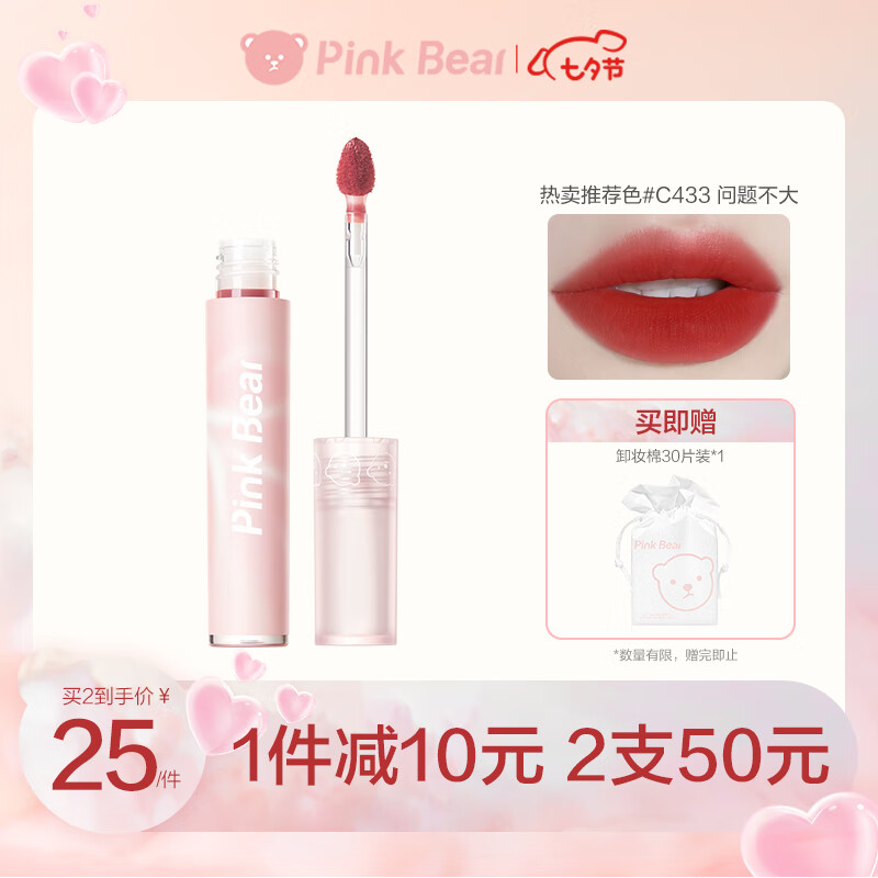 Pink Bear轻盈透感哑光会呼吸唇釉 C433【问题不大】 唇蜜泥显白口红礼物