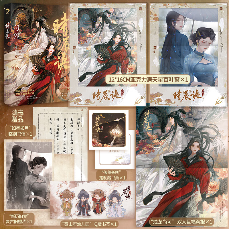 问棺2下册时辰诀 七小皇叔著 南摸骨北问棺神荼令 双女主奇幻耽美百合