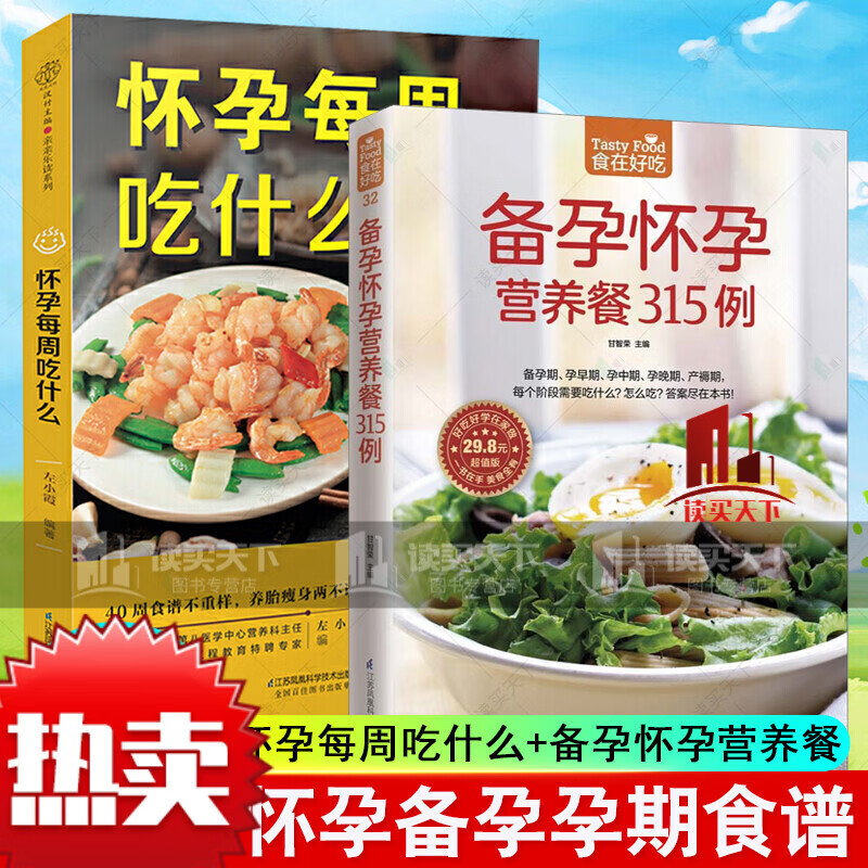 备孕怀孕营养餐315例食在好吃 怀孕每周吃什么 孕妇食谱营养三餐怀孕