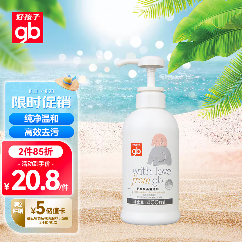 好孩子（gb）奶瓶清洗剂 餐具清洗剂 奶瓶果蔬清洁剂400ml  植物性洗净成分使用感如何?