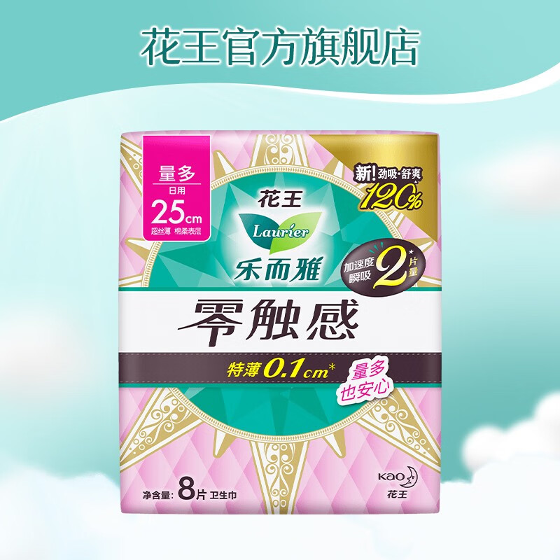 花王乐而雅零触感特薄日用夜用卫生巾 25cm8片