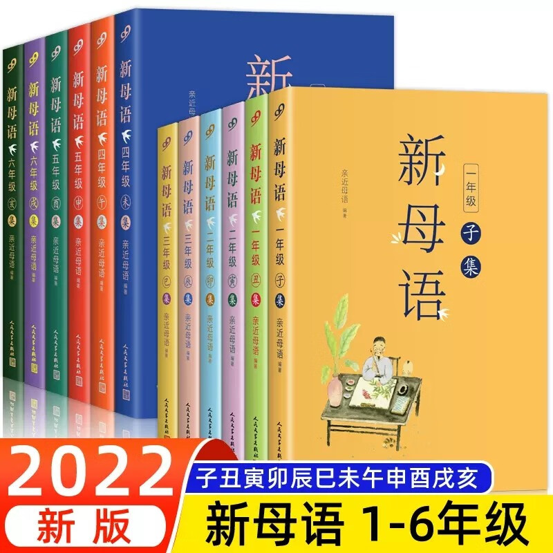 【套装12册】新母语全套 1-6年级亲近母语系列