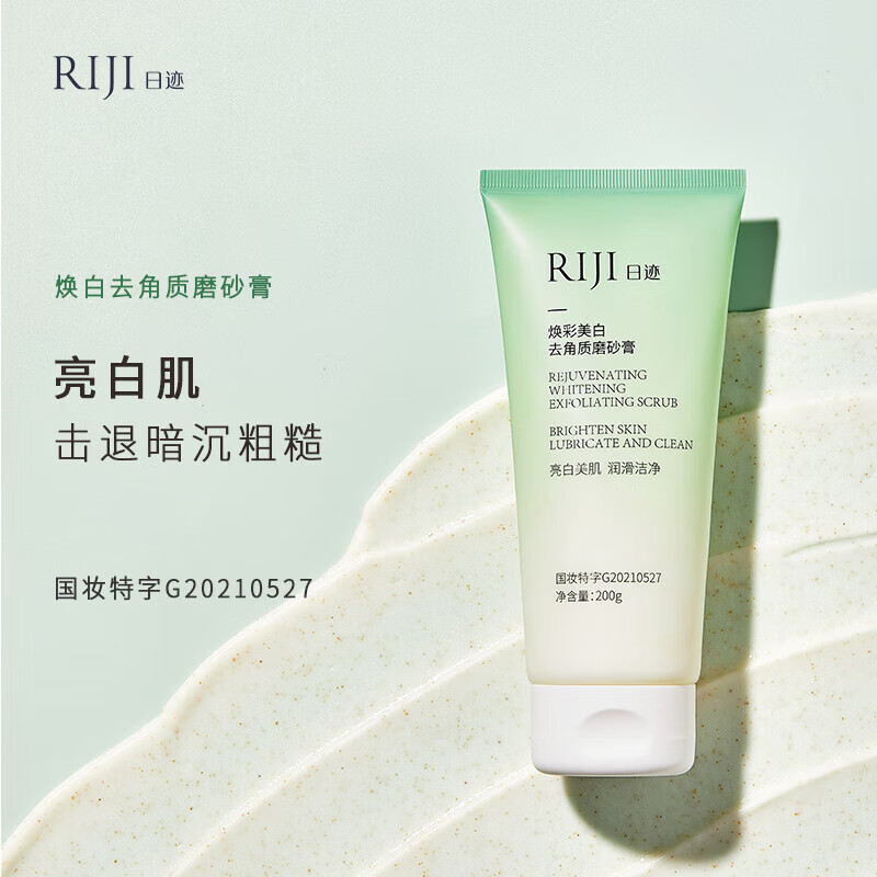 日迹磨砂膏焕彩美白去角质磨砂膏美白清洁滋养改i善鸡皮祛背痘 磨砂膏
