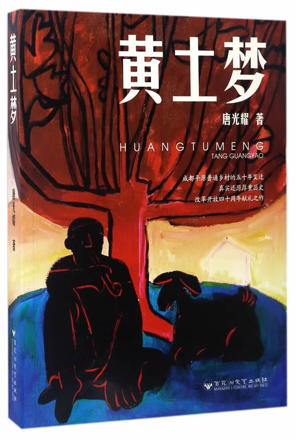 黄土梦