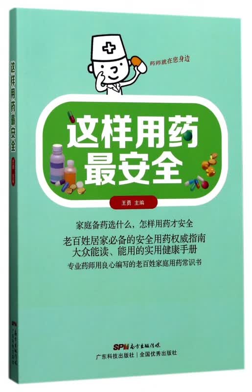 这样用药最安全